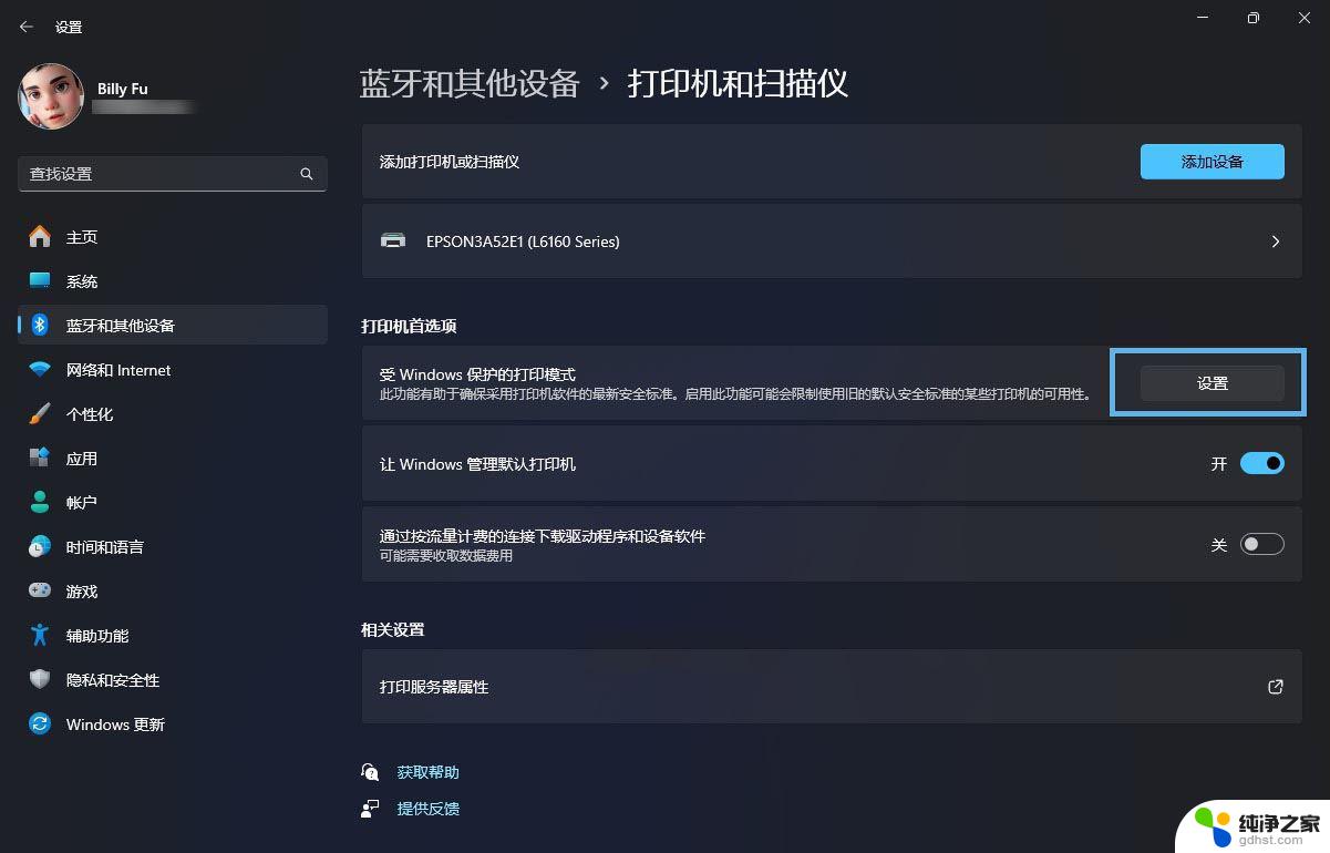 win11打印机设置 配置