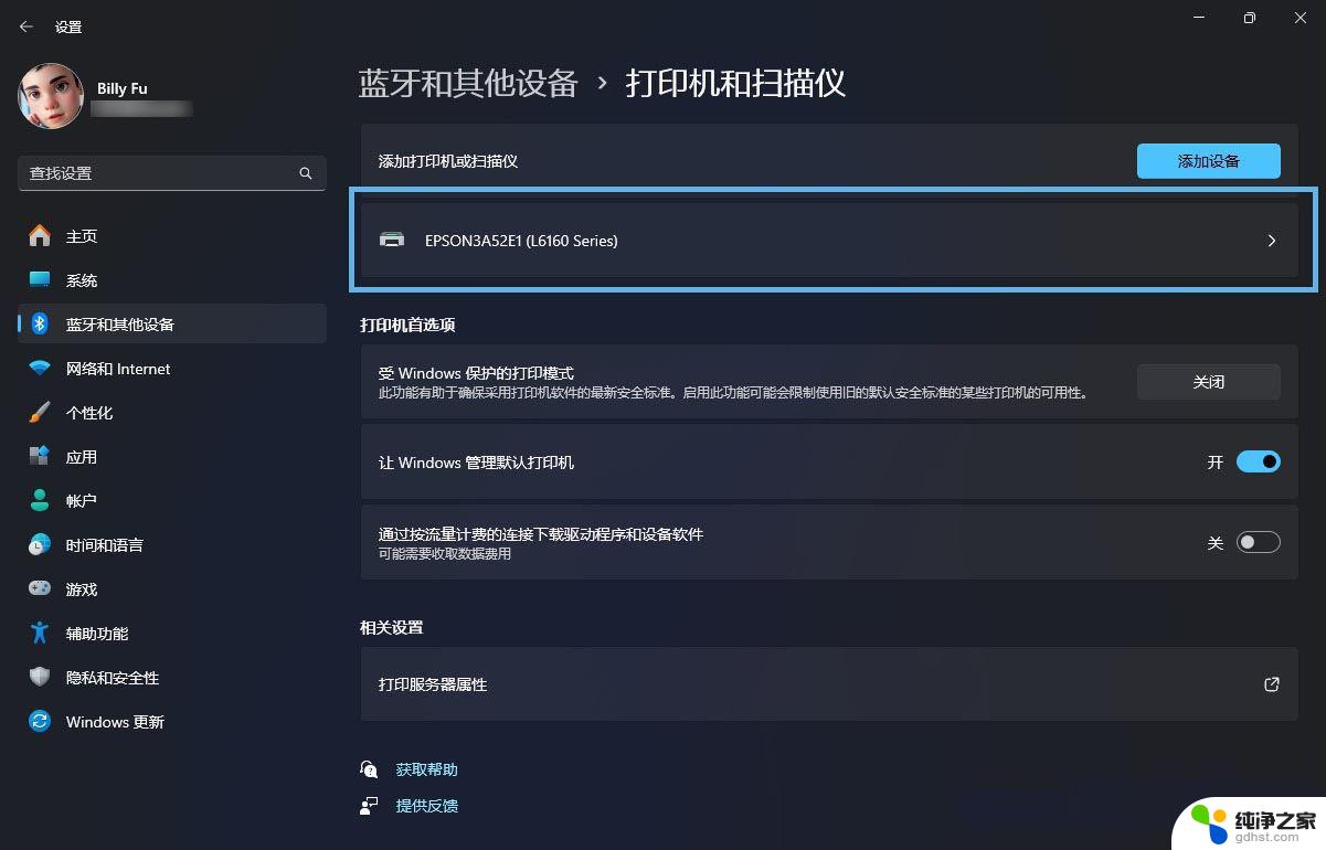 win11打印机设置 配置