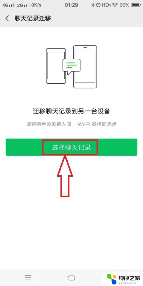 微信能同步聊天记录到另一个手机吗