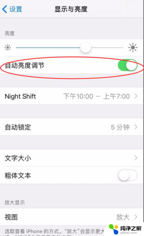 如何关闭苹果自动调节屏幕亮度