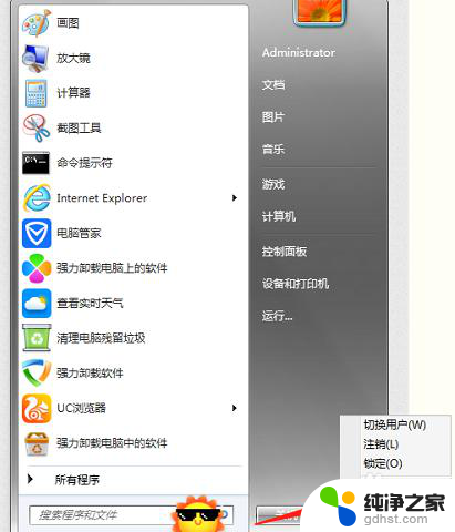 怎么消除电脑右下角的激活windows