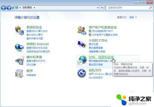 windows7怎么设置时间自动更新