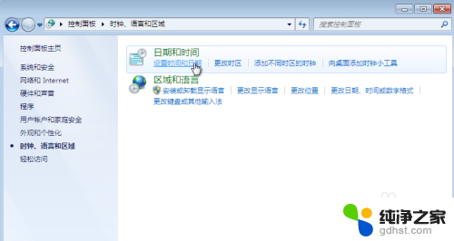 windows7怎么设置时间自动更新