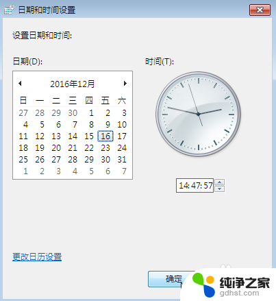 windows7怎么设置时间自动更新