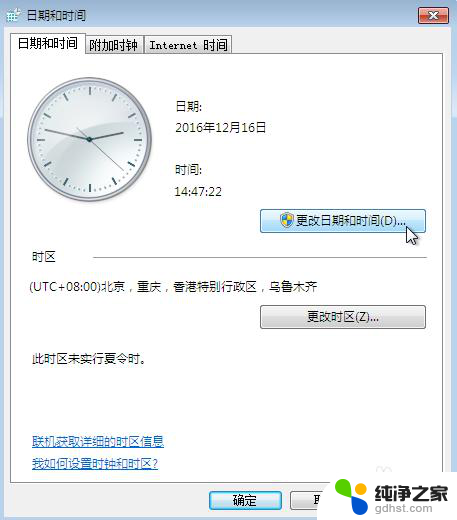 windows7怎么设置时间自动更新