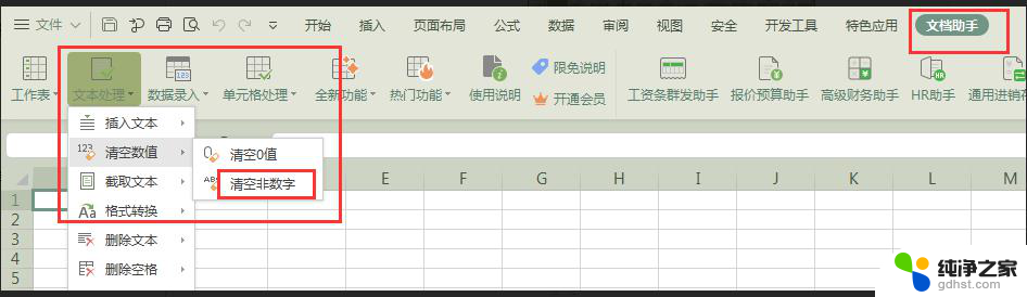 wps表格批量处理单元格删除中文和英文保留数字的操作