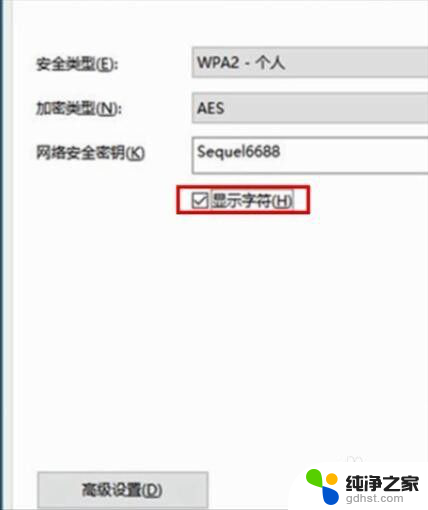 怎么查电脑连的wifi密码