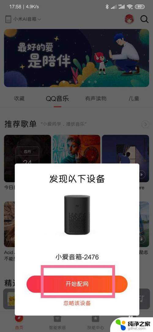 小米蓝牙音箱怎么进入配对模式