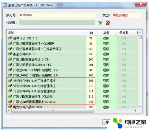 广联达加密锁服务未启动