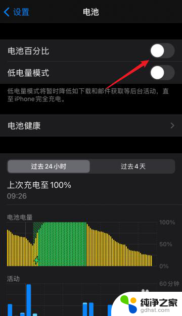 苹果12怎样设置电池显示百分比