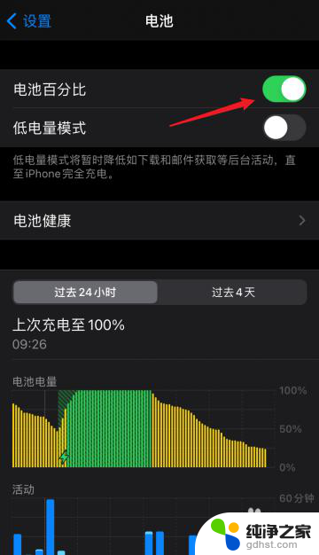 苹果12怎样设置电池显示百分比