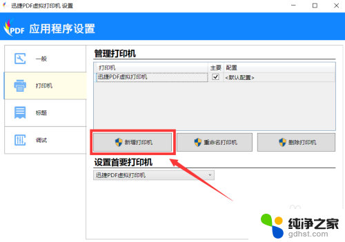 新电脑打印机无法打印