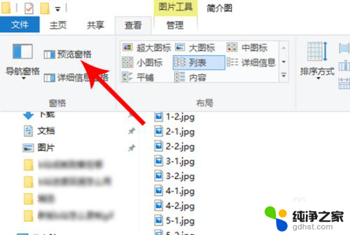 文件夹怎么取消预览模式