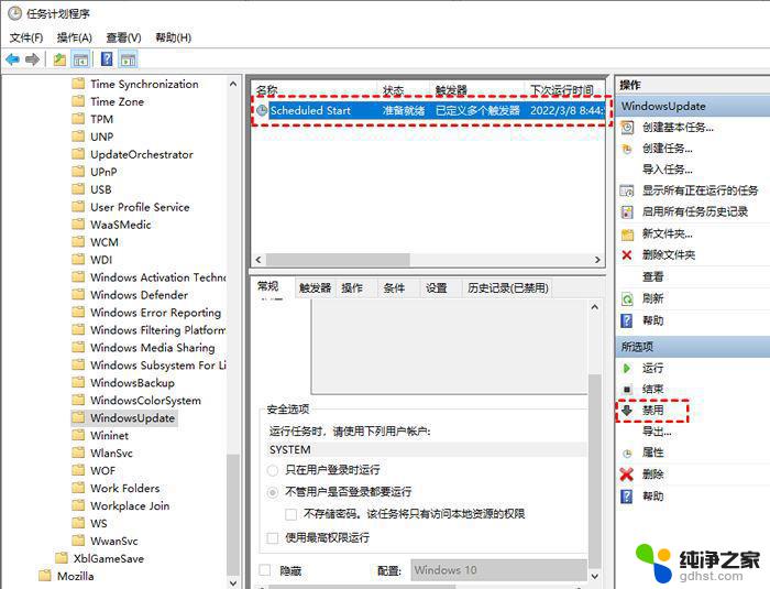 windows系统更新永久关闭