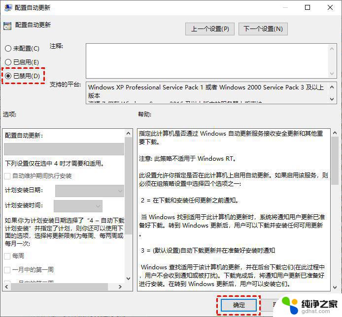 windows系统更新永久关闭