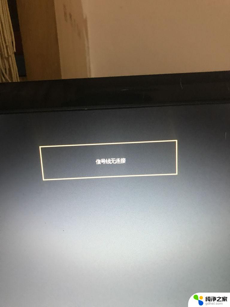 台式电脑连接后显示器无信号