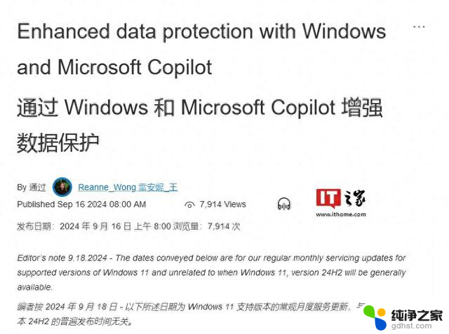 微软澄清：Windows 11 24H2更新并非10月8日推送，具体发布时间待定