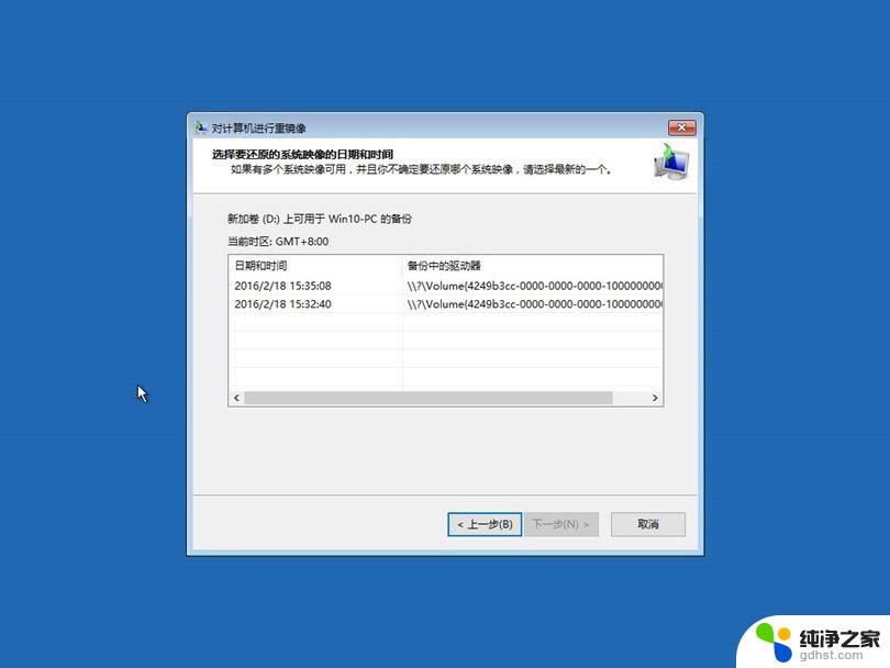 win10怎样备份系统镜像