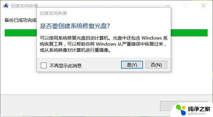 win10怎样备份系统镜像