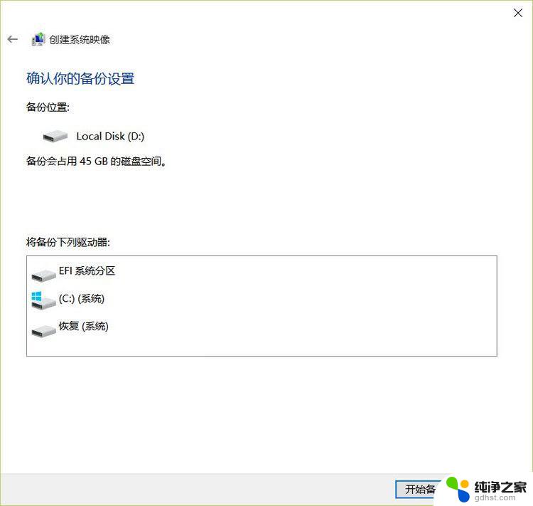 win10怎样备份系统镜像