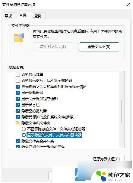 win11c盘隐藏文件夹怎么显示