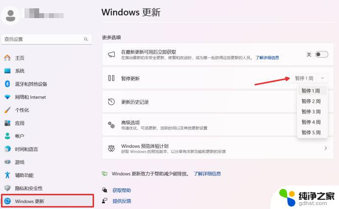 win11如何关闭因特尔显卡自动更新