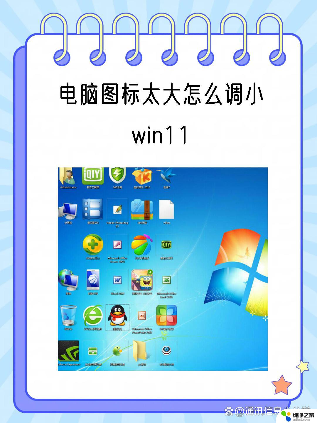 win11系统如何设置图标大小