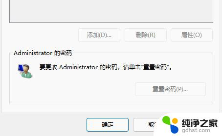 windows11管理员账户密码忘记