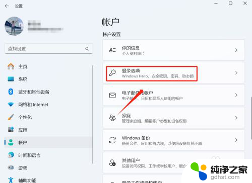 win11系统怎么关闭账户密码