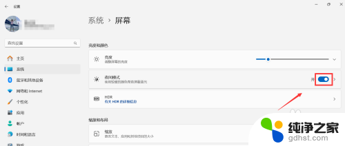 电脑护眼模式怎么设置 win11