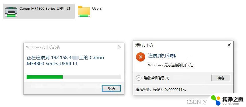 连接共享0000011b无法连接打印机 win10