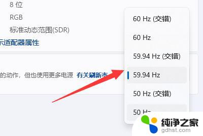 怎么调刷新率win11‘
