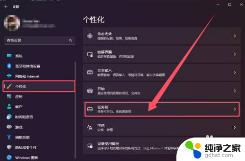 win11任务栏显示系统托盘图标