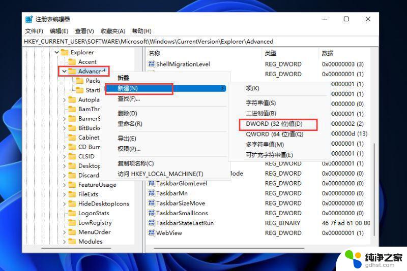 win11系统时间不显示秒