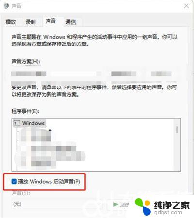 win11开机发出爆破音