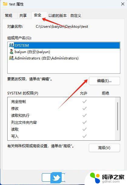 win11设置文件夹不需要管理员权限