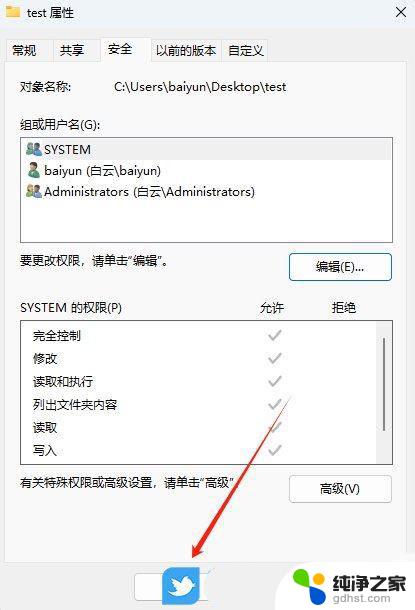 win11设置文件夹不需要管理员权限