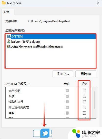 win11设置文件夹不需要管理员权限