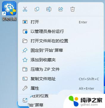 win11显示更多 右键菜单