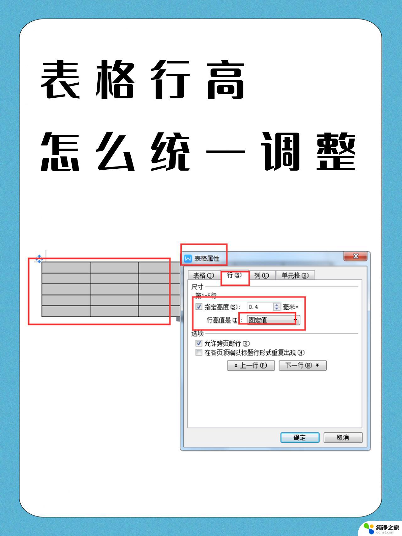 win11excel调行高卡死