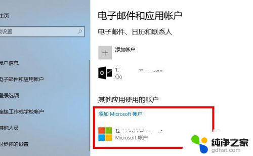 windows登录microsoft账户