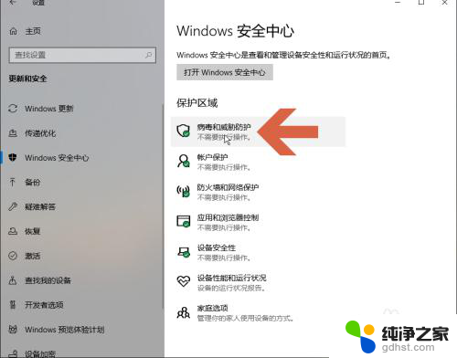 win10开启defender