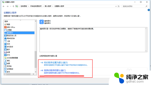 win10默认应用老是被篡改