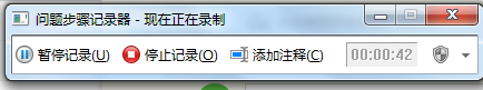 windows7自带录屏功能