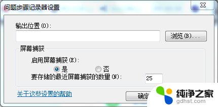 windows7自带录屏功能