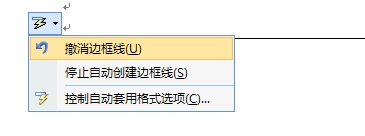 word一条横线怎么删除