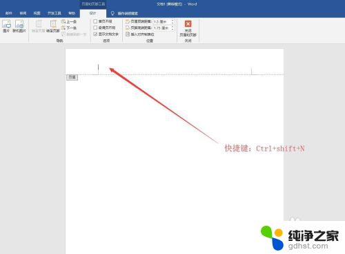 word去掉页眉横线快捷键