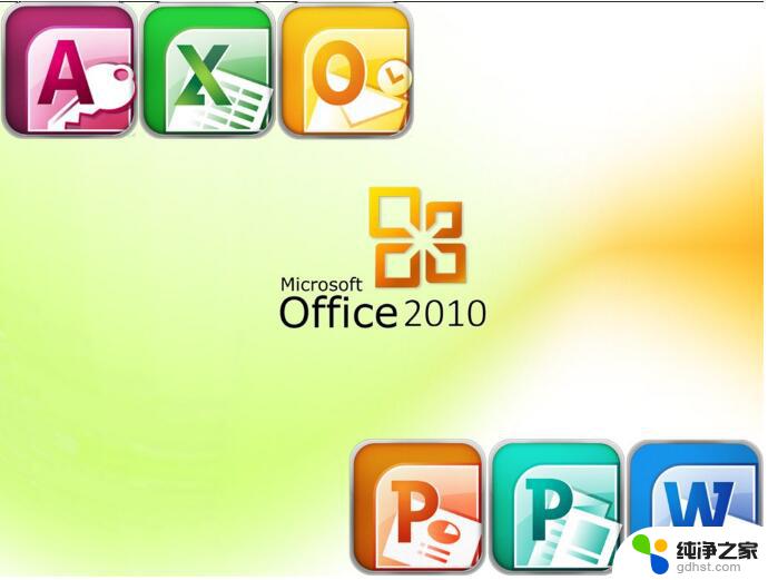 office professional plus 2010激活密钥码