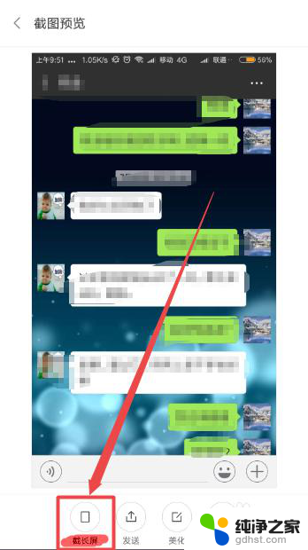 微信聊天记录如何截屏长图