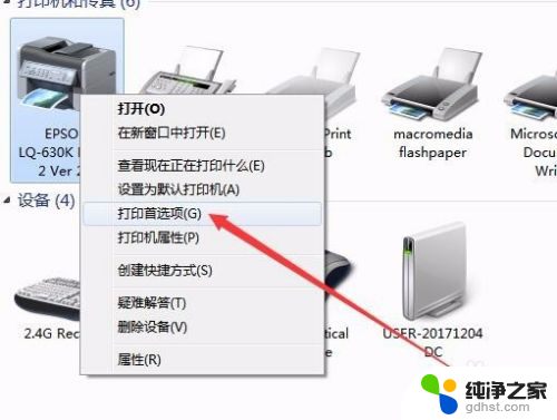 打印机设置打印尺寸大小